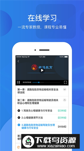 2025中国驾驶员继续教育学院app安卓版最新版截图3
