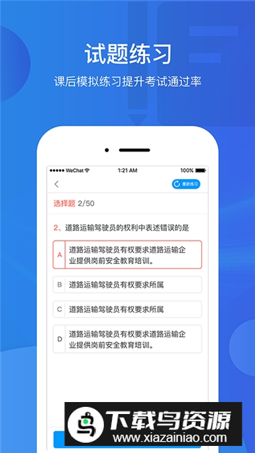 2025中国驾驶员继续教育学院app安卓版最新版截图4