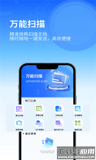 印象扫描宝最新版最新版截图1
