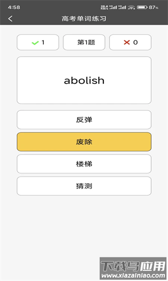 快背单词最新版最新版截图1