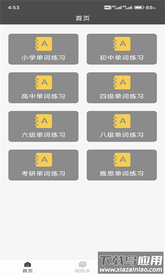 快背单词最新版最新版截图2