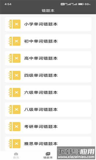 快背单词最新版最新版截图3