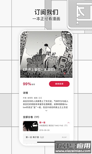 一本漫画正版截图2