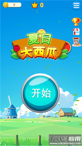 夏日大西瓜安卓版下载