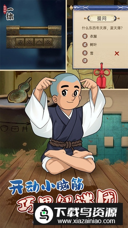 聪明的一休解谜游戏手机版最新版截图1