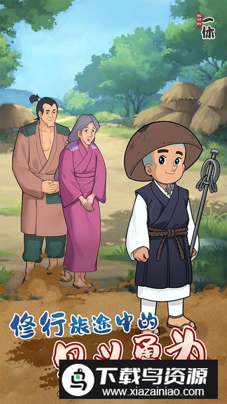 聪明的一休解谜游戏手机版最新版截图3