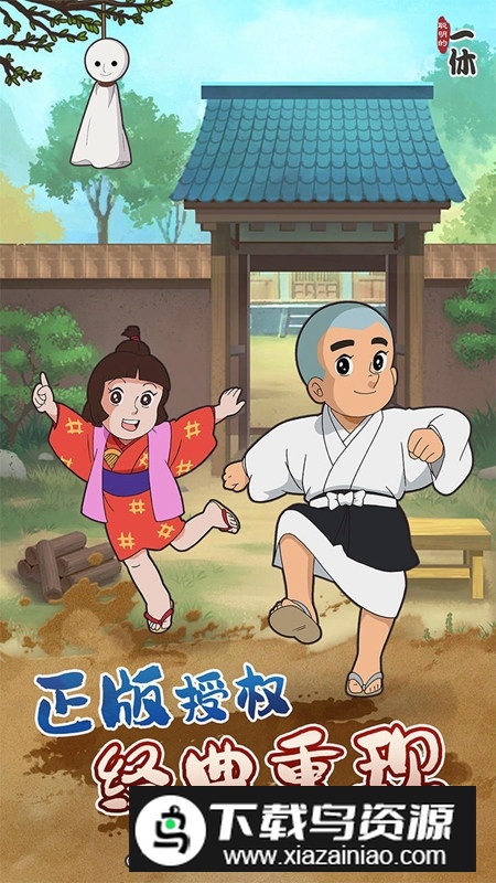 聪明的一休解谜游戏手机版最新版截图5