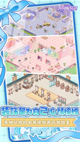 开间服装店游戏免费玩正版最新版截图2