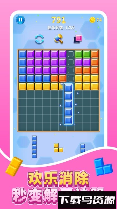俄罗斯方块消除最新版截图2