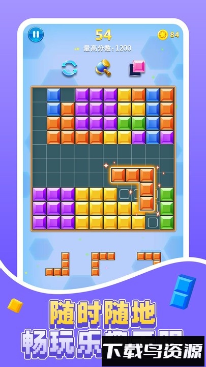俄罗斯方块消除最新版截图5