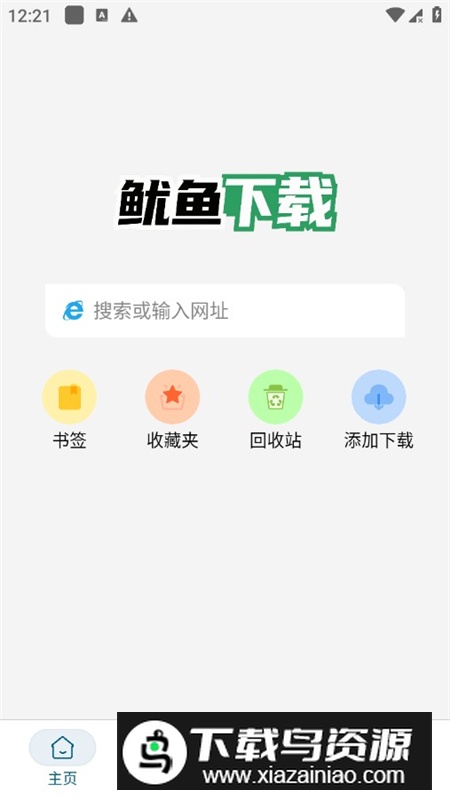 鱿鱼下载器app免费版最新版截图2
