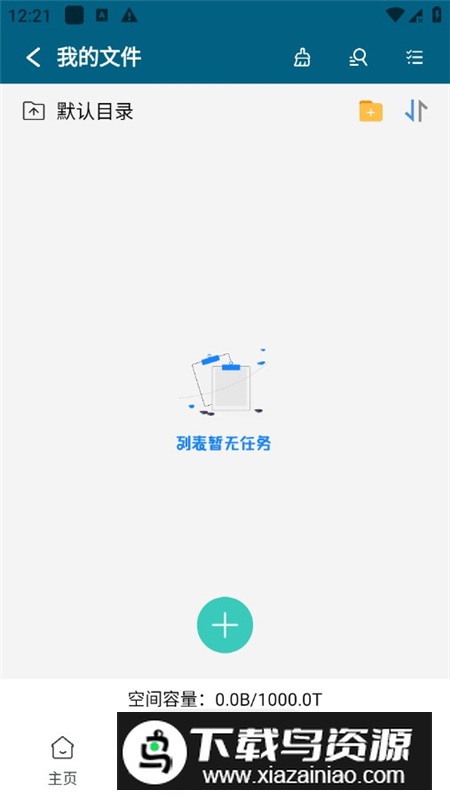 鱿鱼下载器app免费版最新版截图4