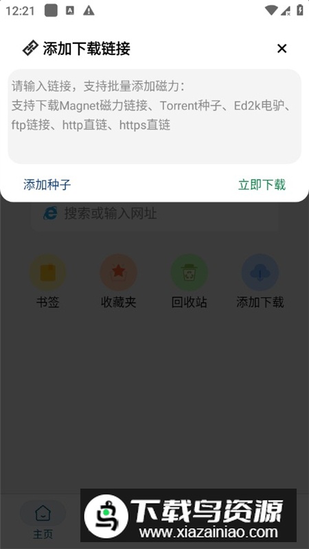 鱿鱼下载器app免费版最新版截图5