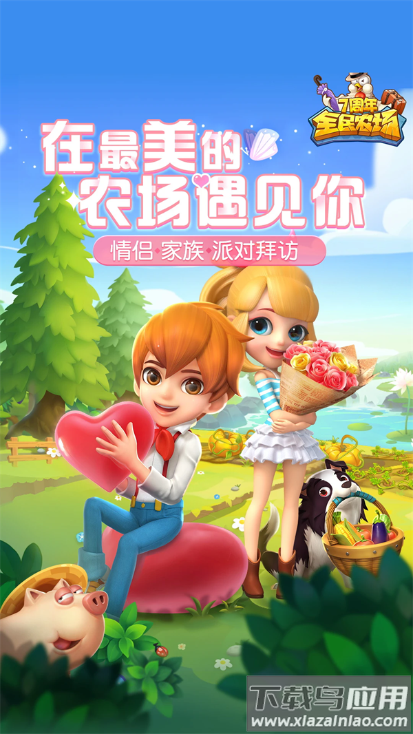 全民农场下载安装最新版截图1