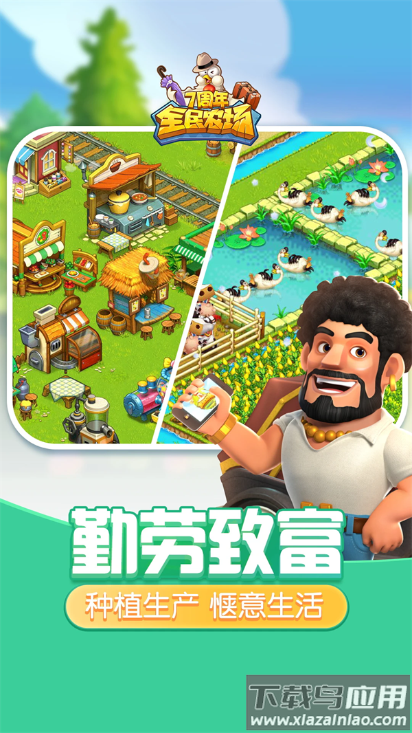 全民农场下载安装最新版截图2