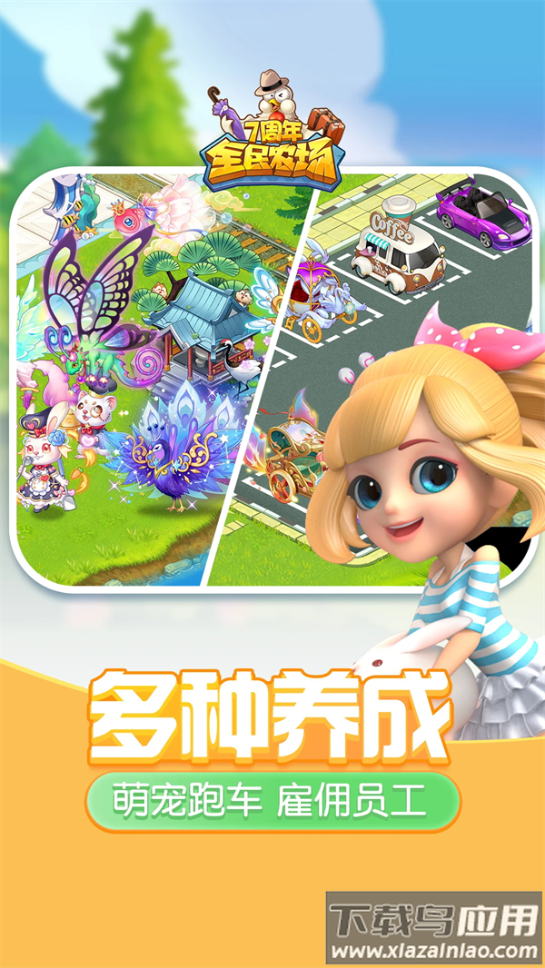 全民农场下载安装最新版截图3