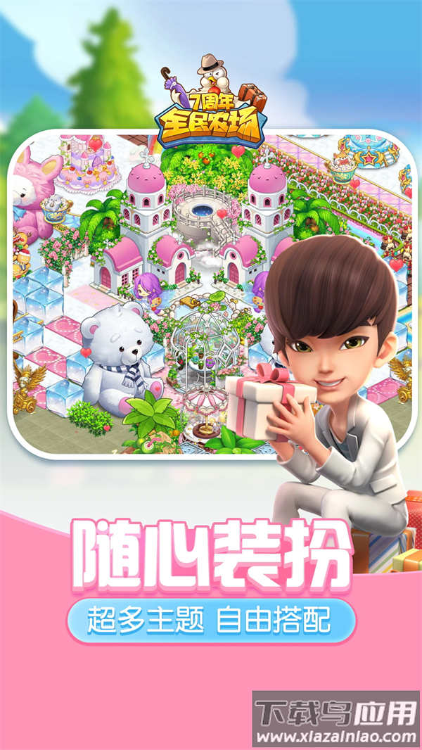 全民农场下载安装最新版截图4