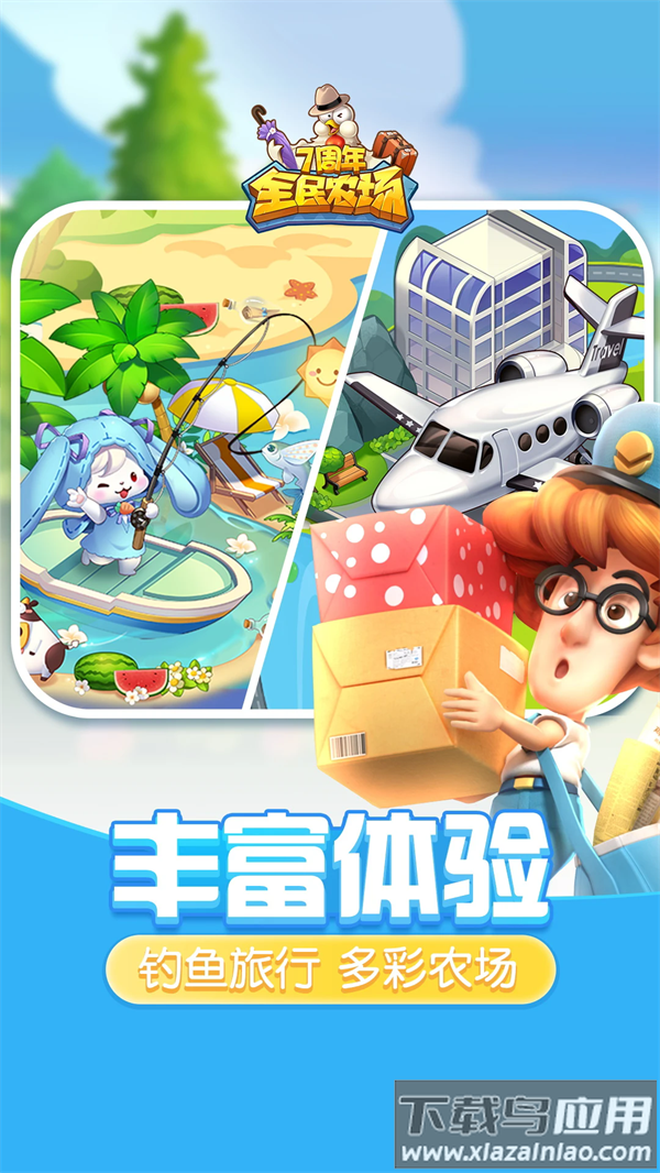 全民农场下载安装最新版截图5