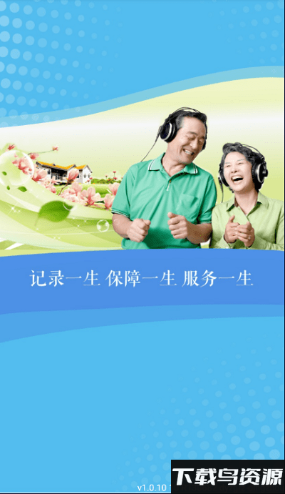 定州市养老保险资格认证下载官方