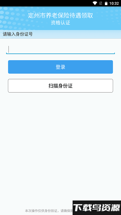 定州市养老保险资格认证app最新版截图1