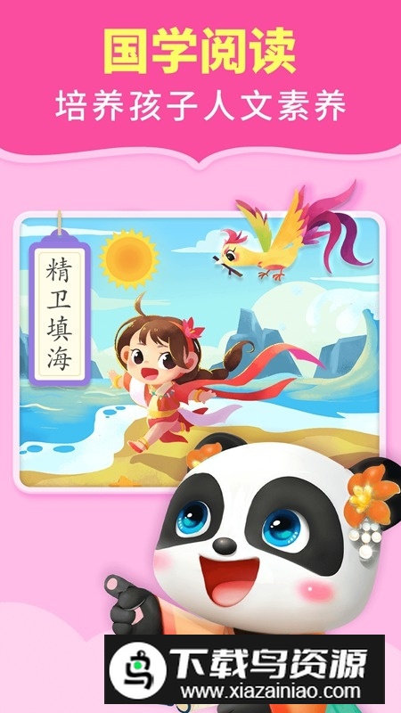 宝宝巴士阅读启蒙app官方版截图2