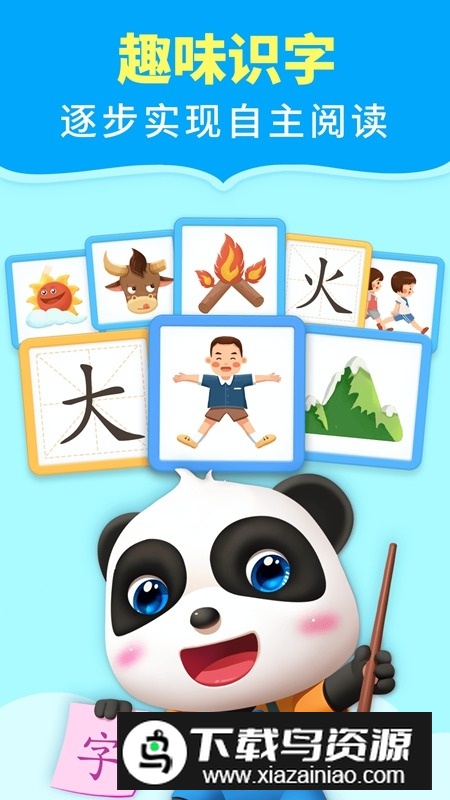 宝宝巴士阅读启蒙app官方版截图3