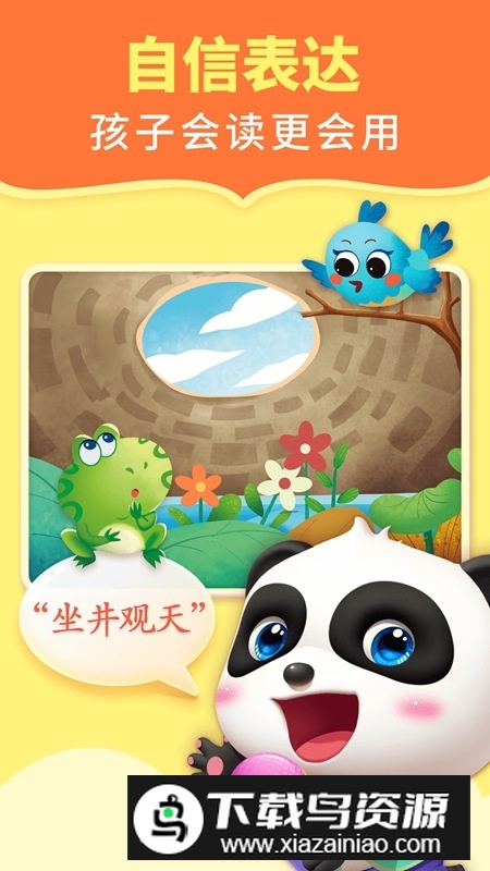 宝宝巴士阅读启蒙app官方版截图4