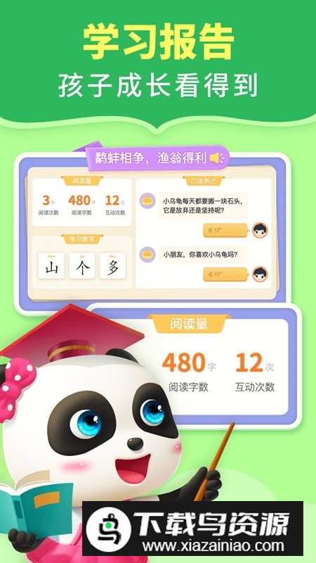 宝宝巴士阅读启蒙app官方版截图5