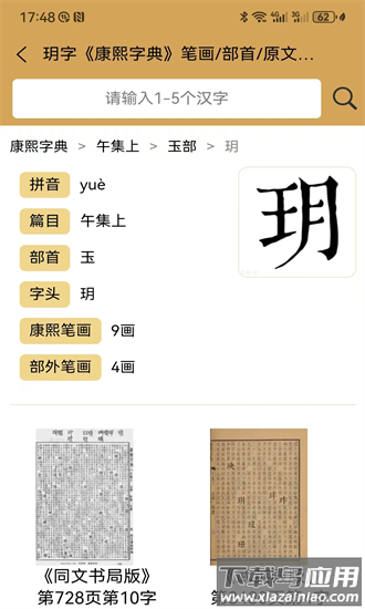 康熙中文字典app最新版截图1