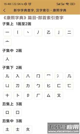 康熙中文字典app最新版截图2