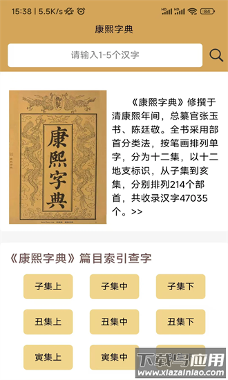 康熙中文字典app最新版截图4