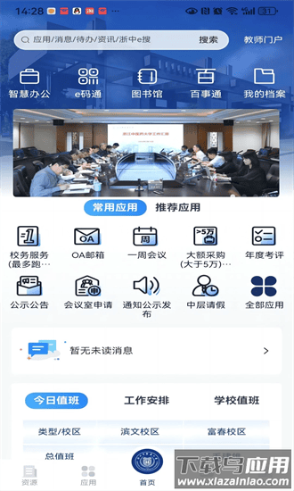 浙中医大app最新版截图4