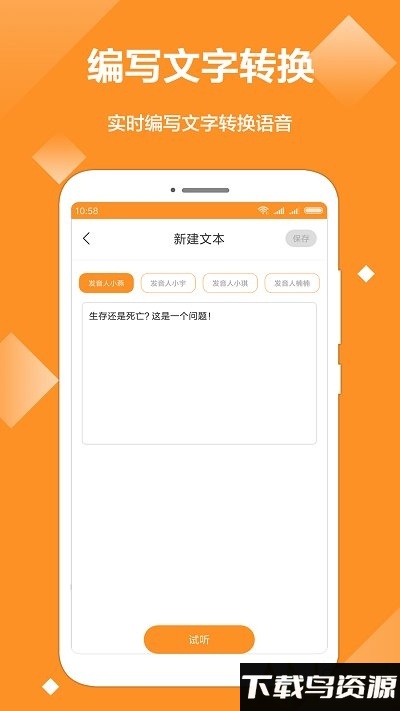文字转音频手机版下载