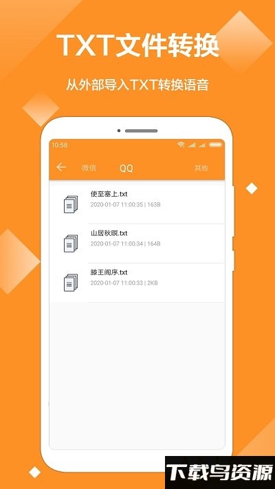 文字转音频app最新版截图1