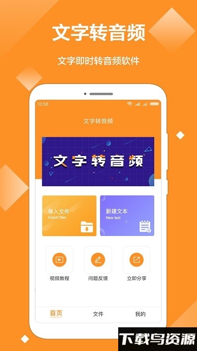 文字转音频app最新版截图4