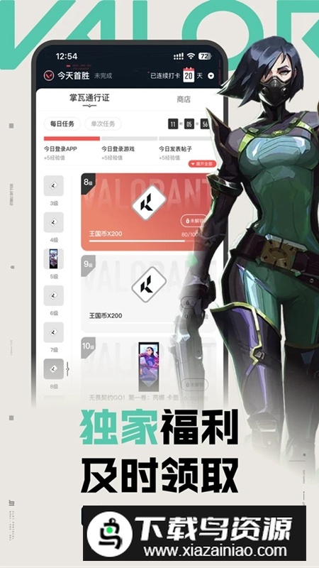 掌上无畏契约官方最新版截图4