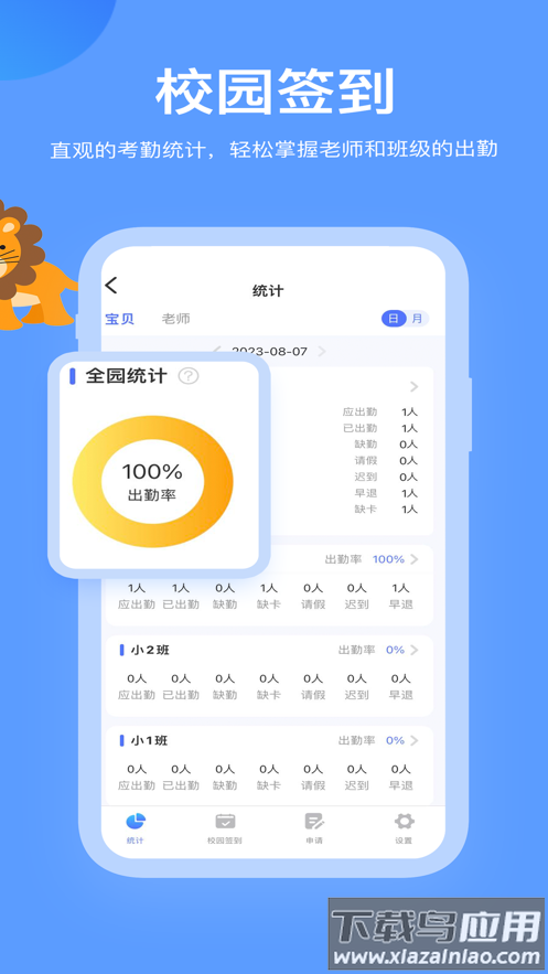 掌心智校园丁app最新版截图1