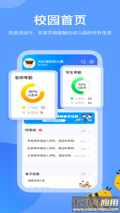 掌心智校园丁app最新版截图2