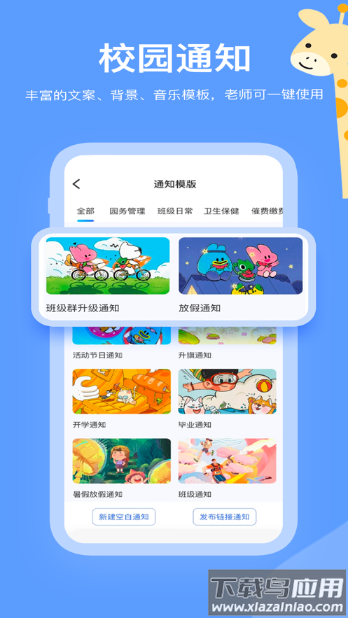 掌心智校园丁app最新版截图4