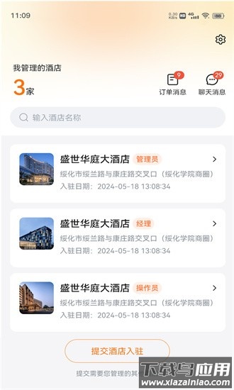 优卧商家版官方版最新版截图1