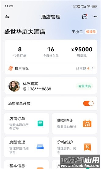 优卧商家版官方版最新版截图2