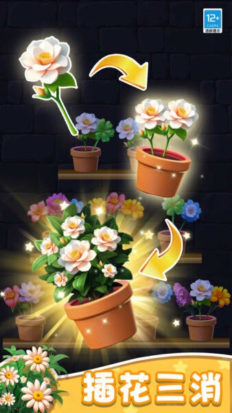 花儿朵朵消免费版全关卡最新版截图3