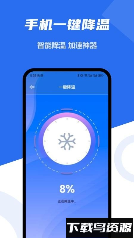 手机降温助手最新版截图2