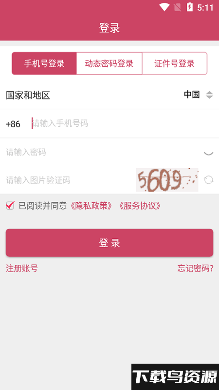 济医附院app最新版截图1