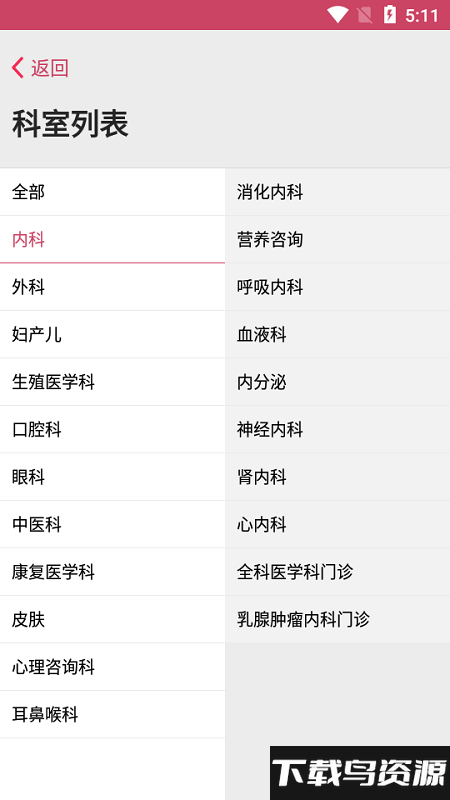 济医附院app最新版截图4