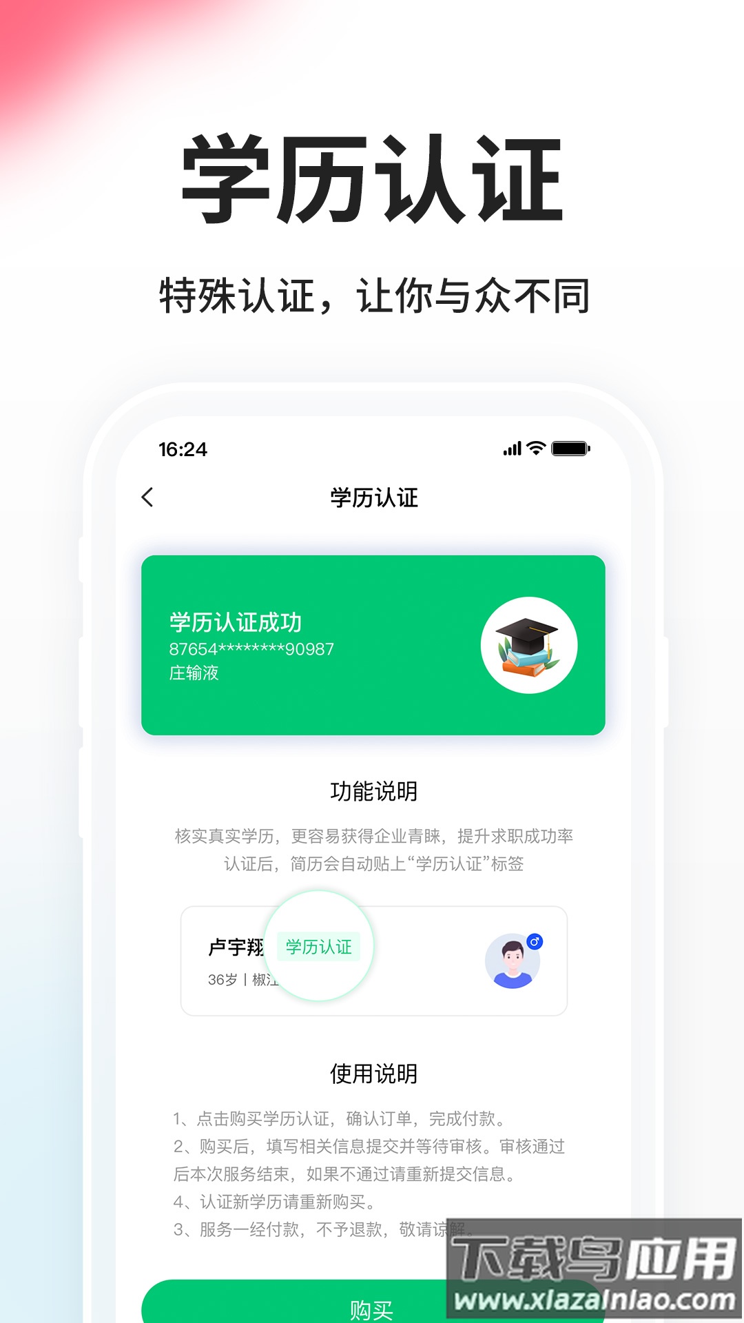 小白虾app截图3