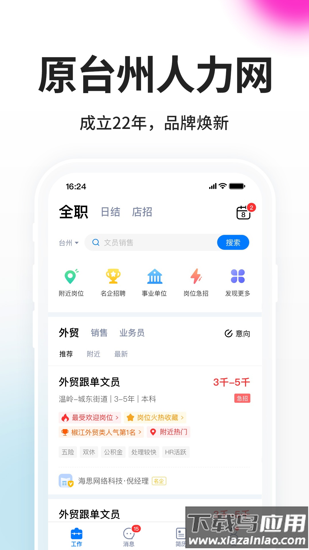 小白虾app截图4
