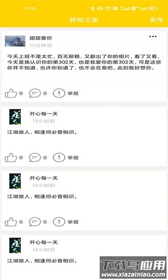 舔狗日记官方版最新版截图1