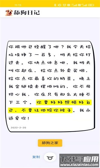舔狗日记官方版最新版截图4