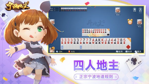 宁波地主游戏下载